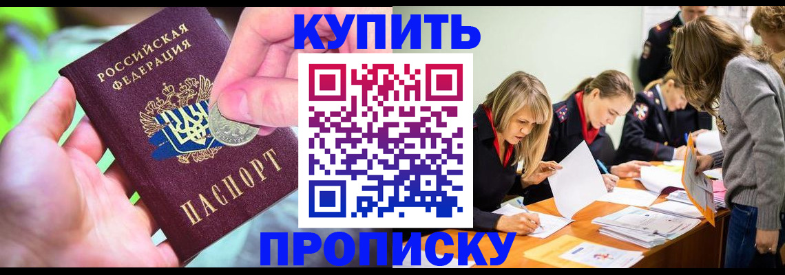 прописка в квартире в Щиграх