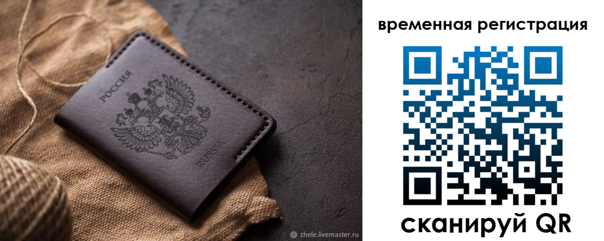 временная регистрация купить в Щиграх