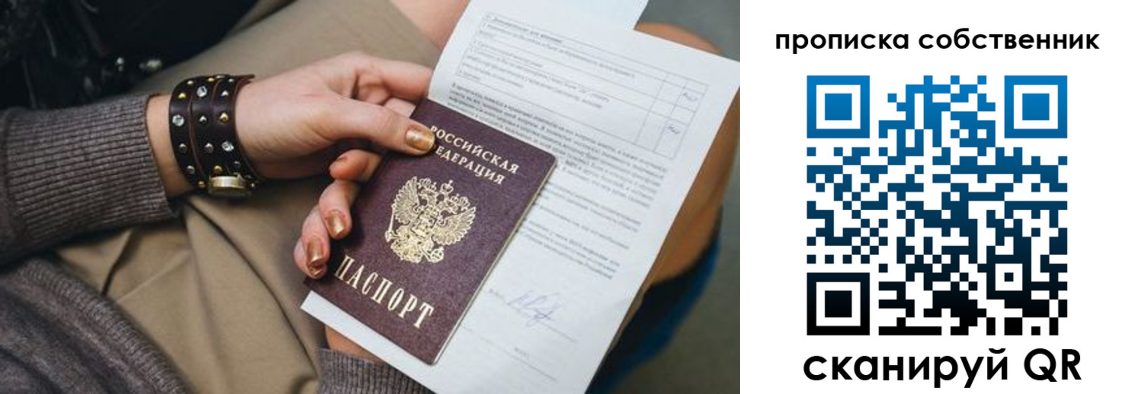 прописка гарантия в Щиграх