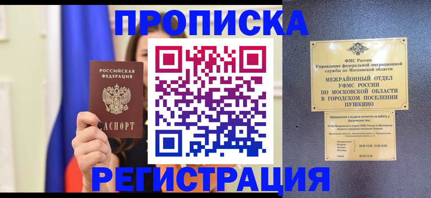 где прописаться в Щиграх