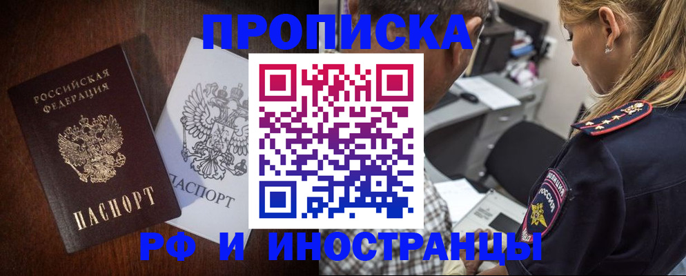 прописка законно в Щиграх