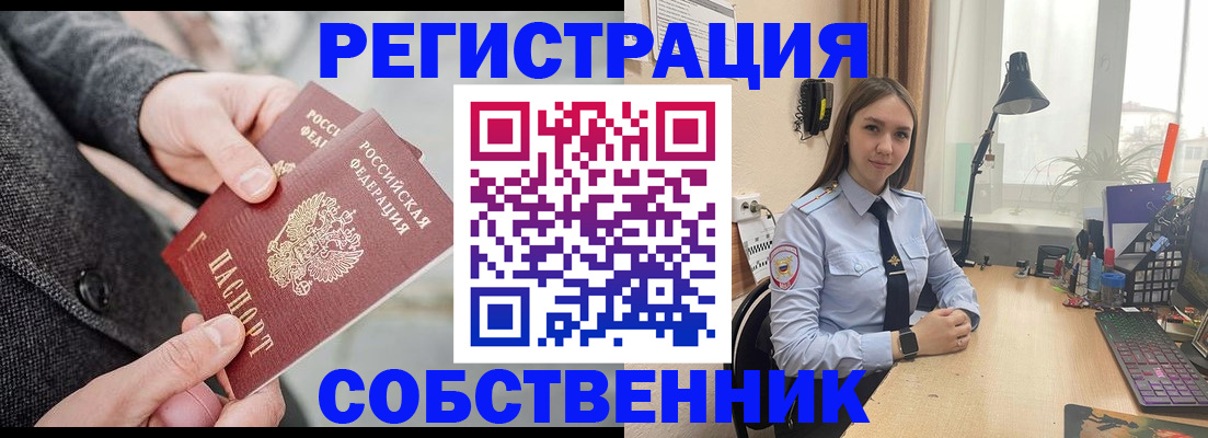 временная регистрация для школы в Щиграх